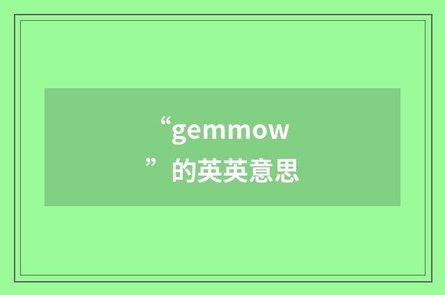 “gemmow”的英英意思