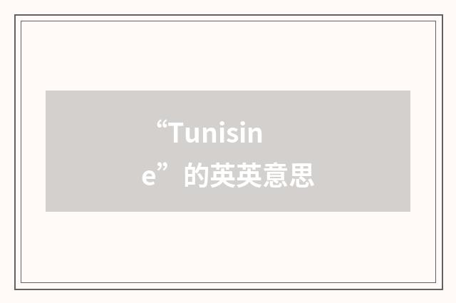 “Tunisine”的英英意思