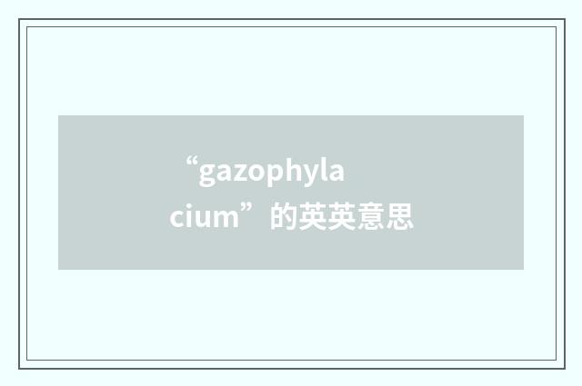“gazophylacium”的英英意思