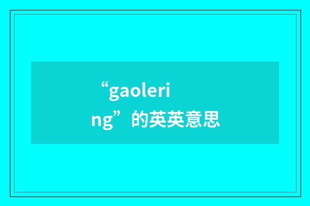“gaolering”的英英意思