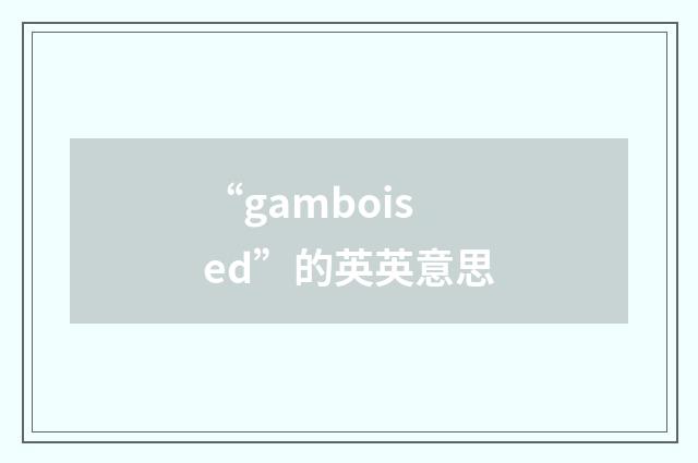 “gamboised”的英英意思