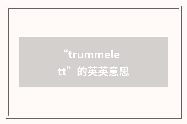 “trummelett”的英英意思