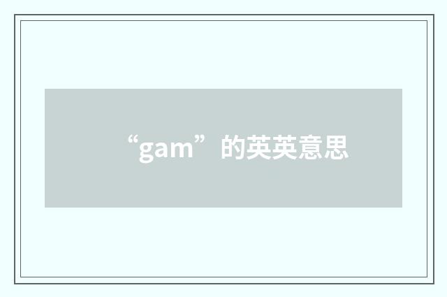 “gam”的英英意思