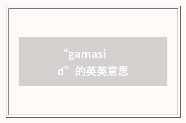 “gamasid”的英英意思