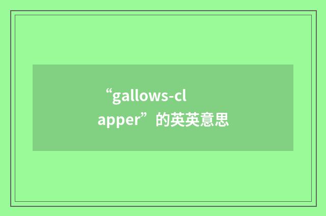 “gallows-clapper”的英英意思