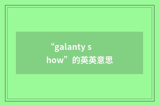 “galanty show”的英英意思