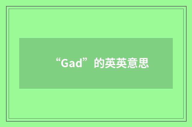 “Gad”的英英意思