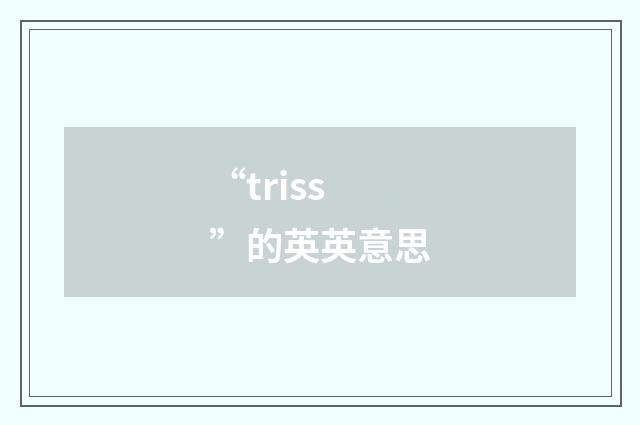 “triss”的英英意思