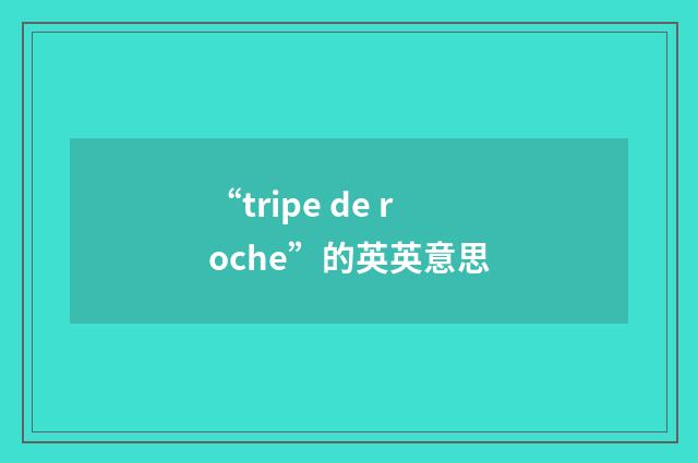 “tripe de roche”的英英意思