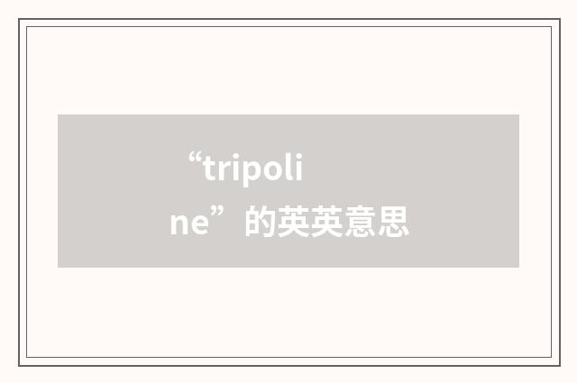 “tripoline”的英英意思