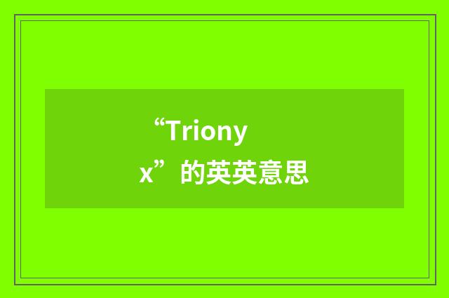 “Trionyx”的英英意思