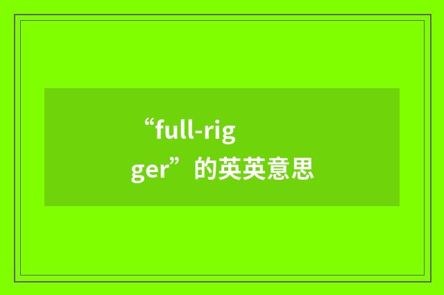 “full-rigger”的英英意思