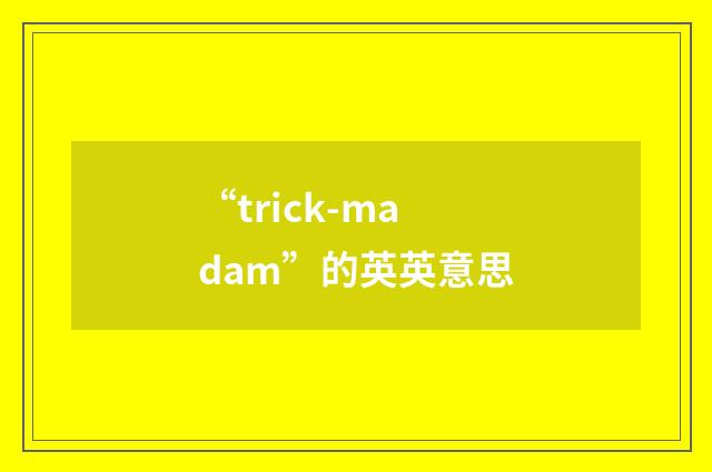 “trick-madam”的英英意思