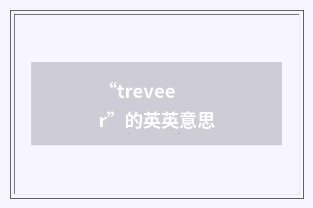 “treveer”的英英意思