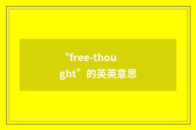 “free-thought”的英英意思