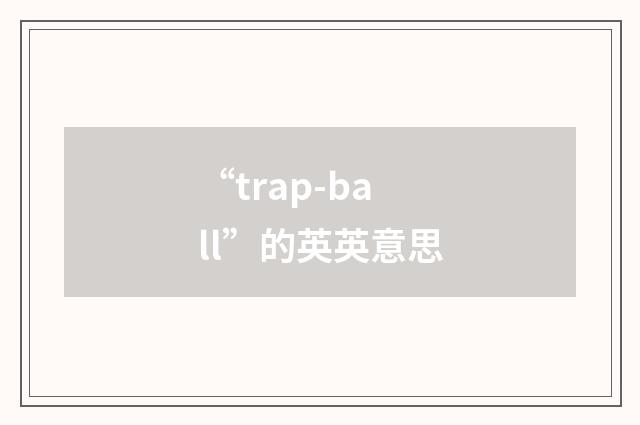 “trap-ball”的英英意思