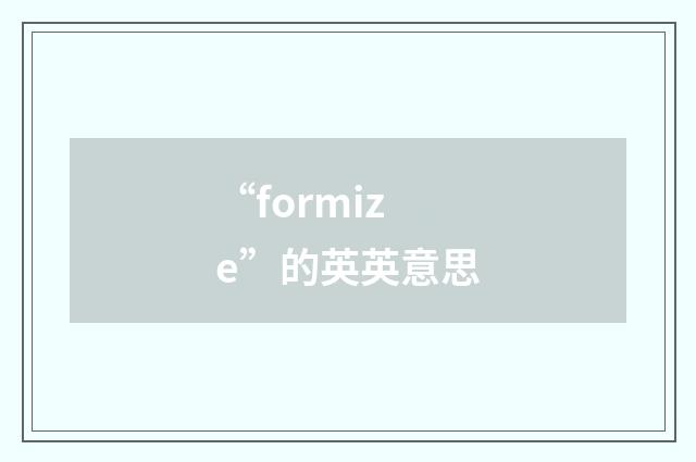 “formize”的英英意思