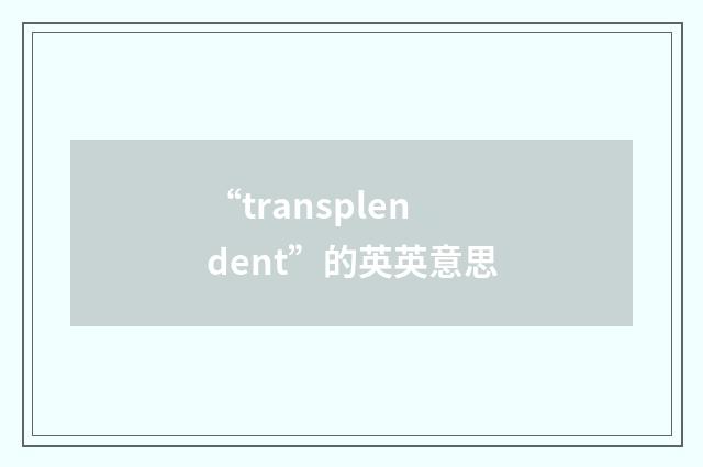 “transplendent”的英英意思