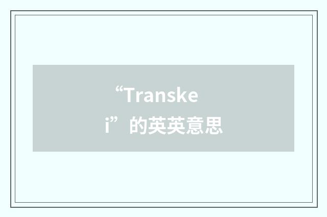 “Transkei”的英英意思