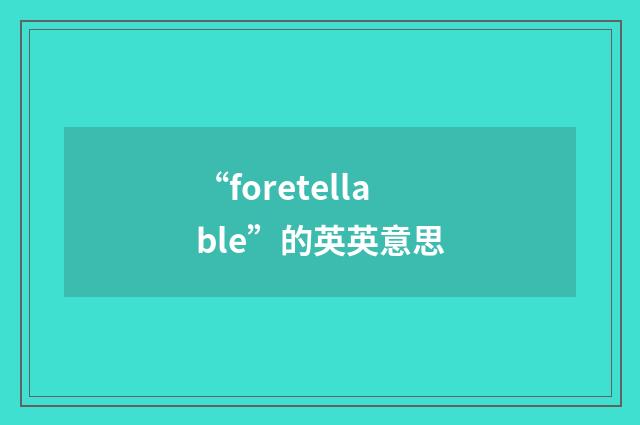 “foretellable”的英英意思