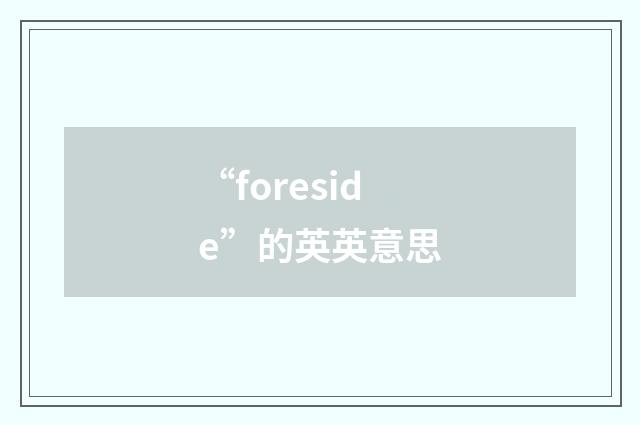 “foreside”的英英意思