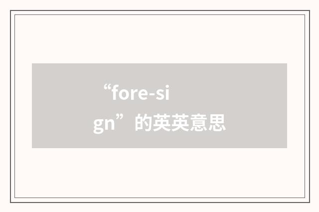 “fore-sign”的英英意思