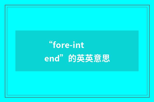 “fore-intend”的英英意思