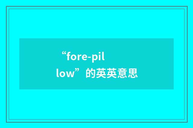 “fore-pillow”的英英意思