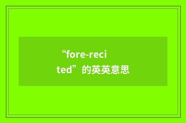 “fore-recited”的英英意思