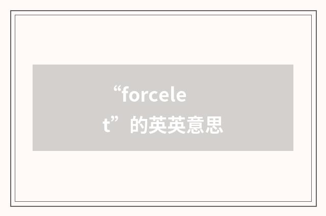 “forcelet”的英英意思