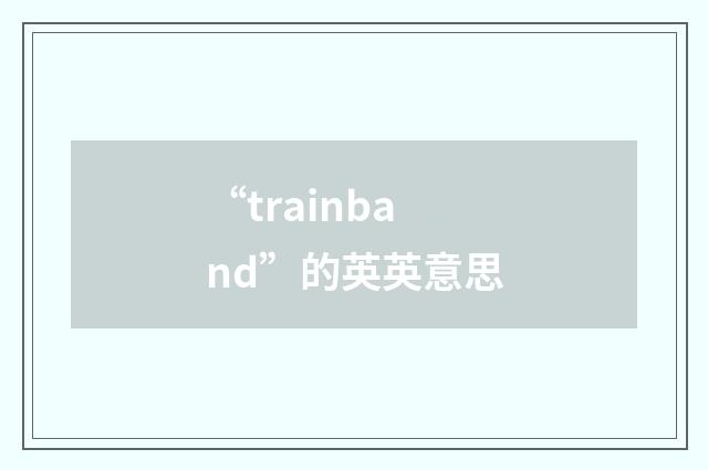 “trainband”的英英意思