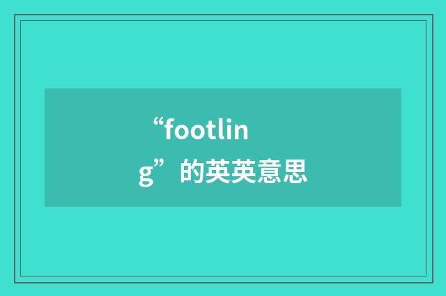 “footling”的英英意思