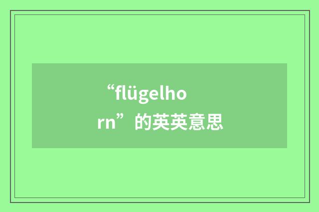 “flügelhorn”的英英意思