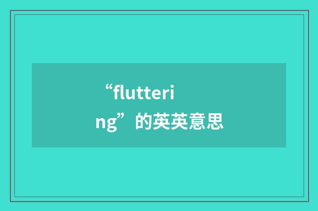“fluttering”的英英意思