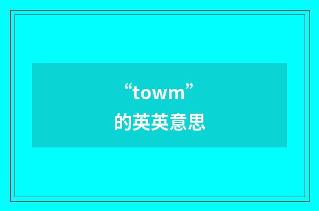 “towm”的英英意思