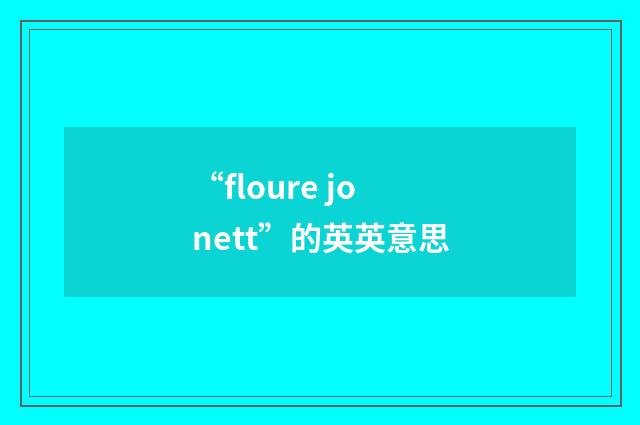 “floure jonett”的英英意思