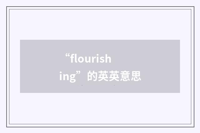 “flourishing”的英英意思