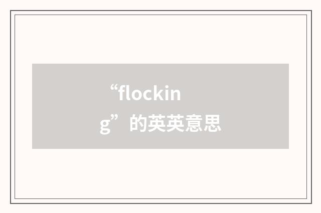 “flocking”的英英意思