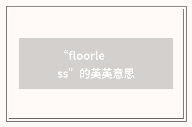 “floorless”的英英意思