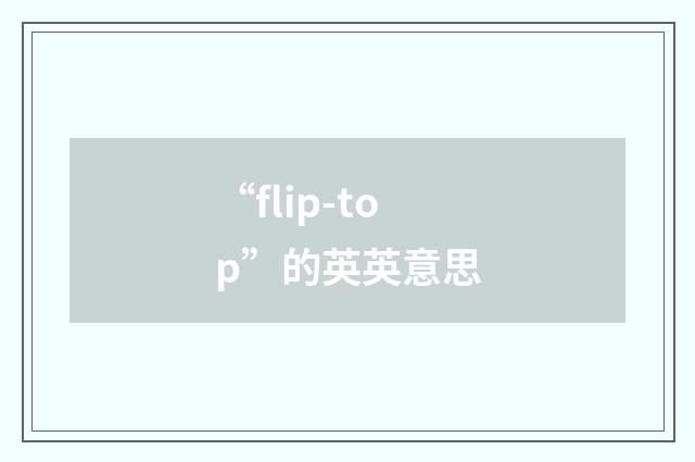 “flip-top”的英英意思