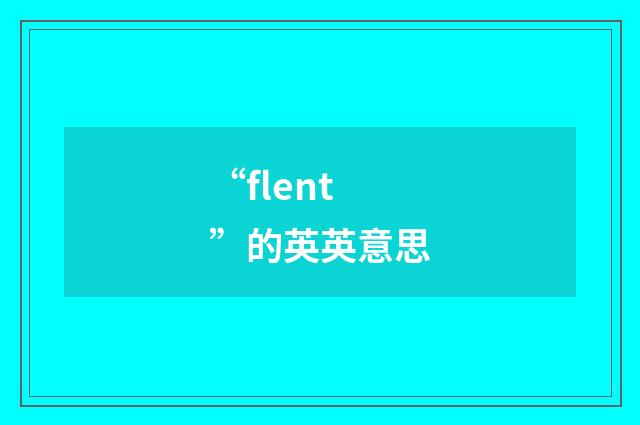 “flent”的英英意思
