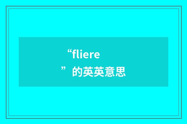 “fliere”的英英意思