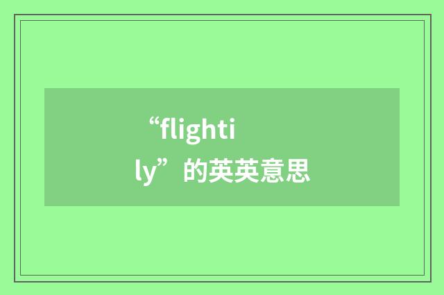 “flightily”的英英意思