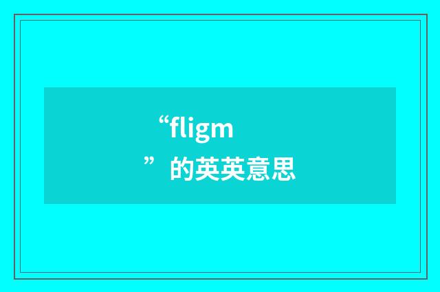 “fligm”的英英意思