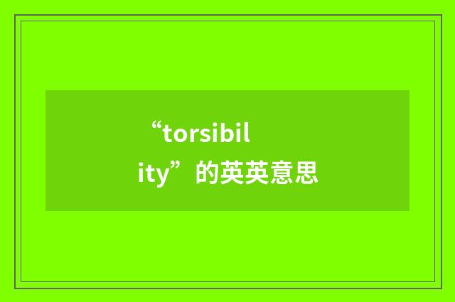 “torsibility”的英英意思
