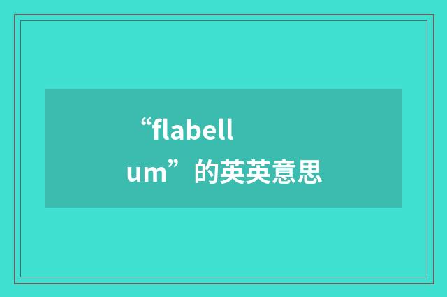 “flabellum”的英英意思
