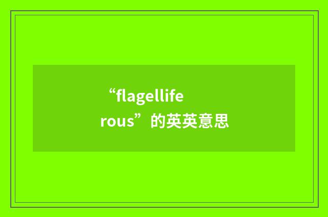 “flagelliferous”的英英意思