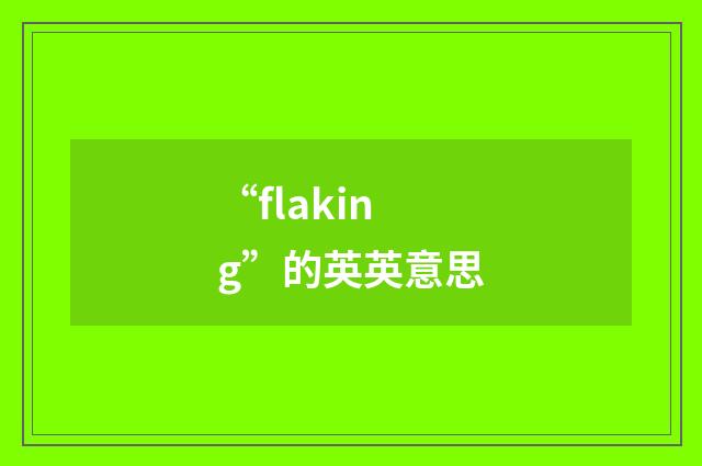 “flaking”的英英意思