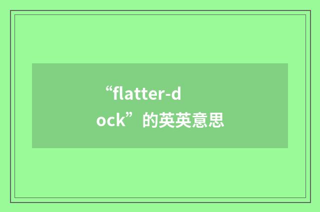 “flatter-dock”的英英意思