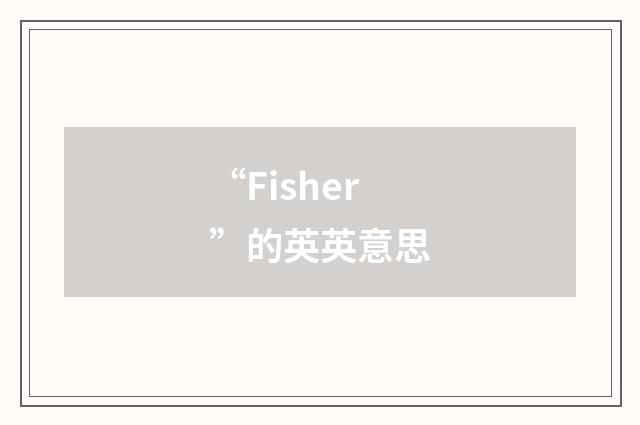 “Fisher”的英英意思